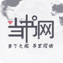 当书网手机版本官网app