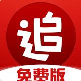 追书神器免费版官方版