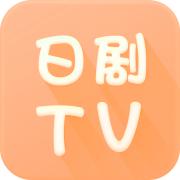 日剧tv官方最新版