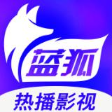 蓝狐影视app官方下载最新版