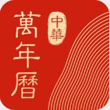 中华万年历app