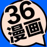 36漫画正版官方软件