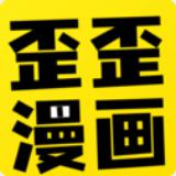 歪歪漫画登陆页面免费漫画在线阅读app