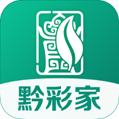 黔彩家官方最新版本