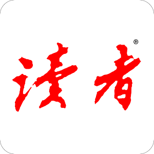 读者杂志电子版手机最新版