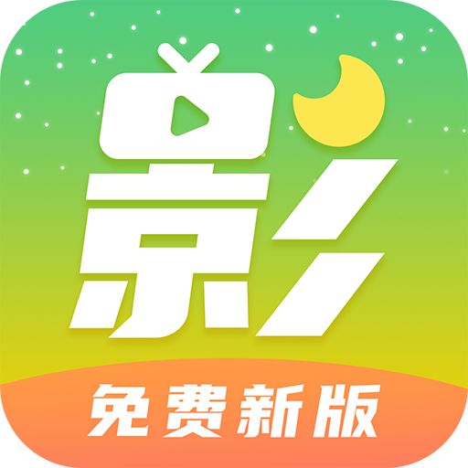 月亮影视大全2024免费新版app