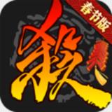 三国杀官方版